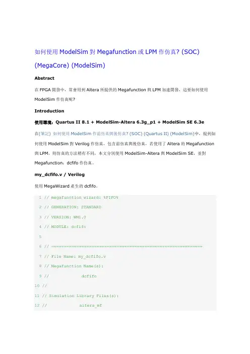 重要】详细介绍使用modelsim对lpm作仿真的步骤操作