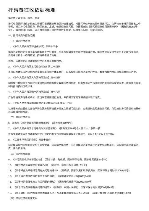 排污费征收依据标准