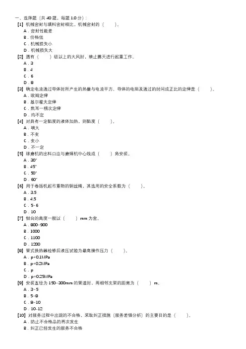 脱硫设备检修工技能试卷(第147套)