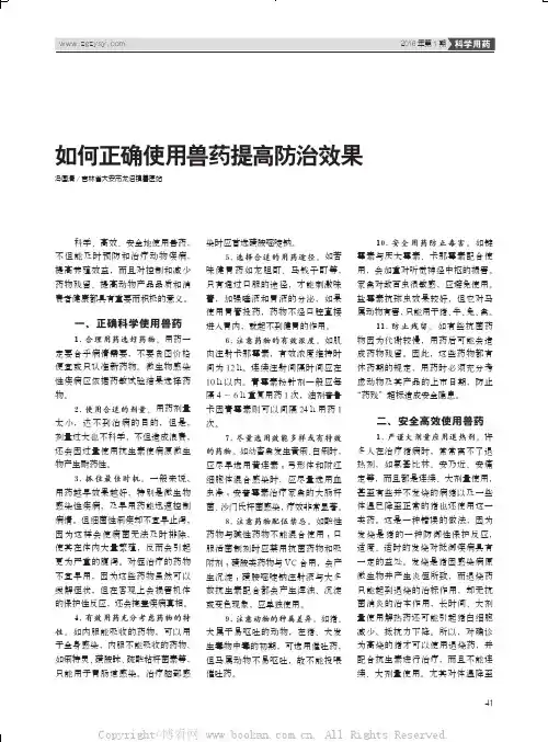 如何正确使用兽药提高防治效果