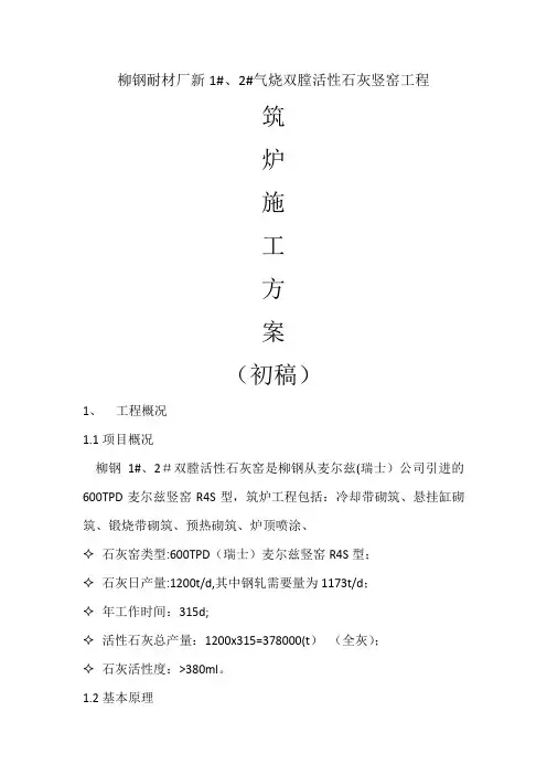 筑炉施工方案
