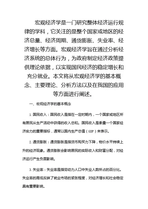 宏观经济学-(含多场合)