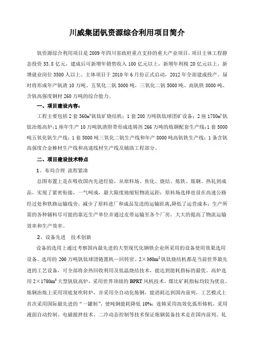 川威集团钒资源综合利用项目简介3