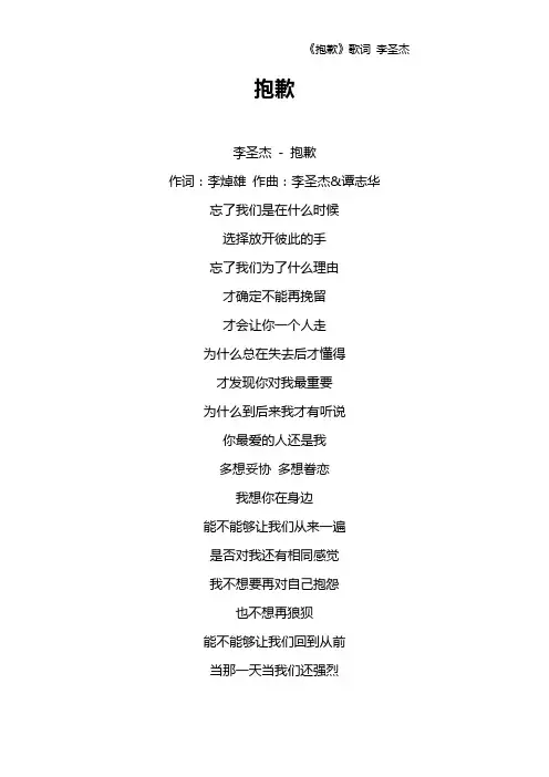《抱歉》歌词 李圣杰