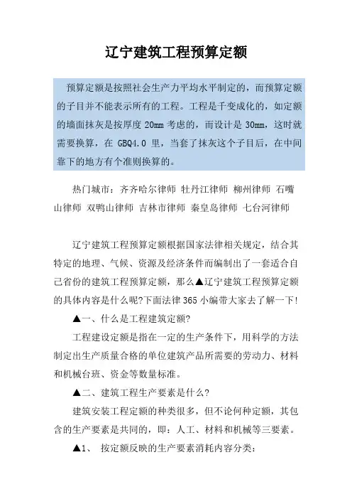 辽宁建筑工程预算定额