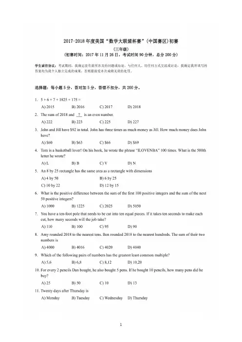 【精品】2020美国数学大联盟)挑战赛三年级真题(附答案+中文翻译+解题思路)