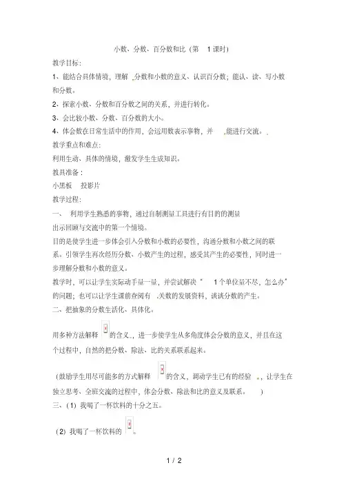 六年级下数学教学设计小数、分数、百分数和比_北师大版