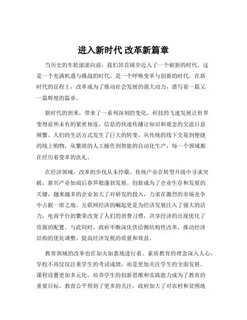 进入新时代 改革新篇章