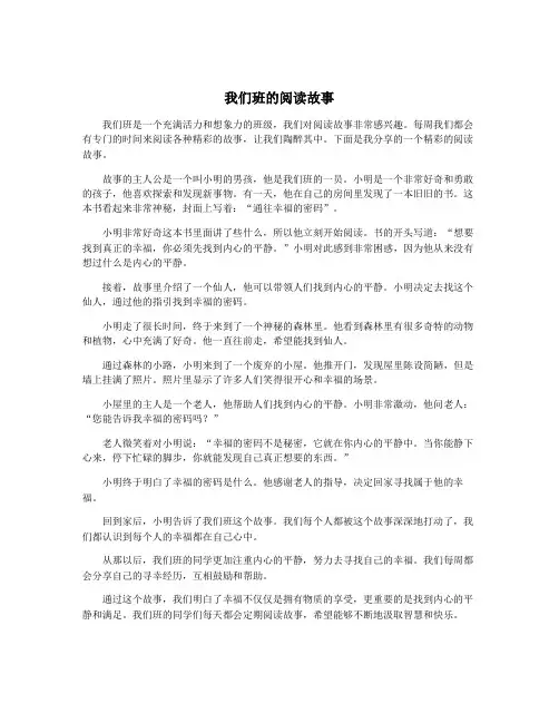 我们班的阅读故事