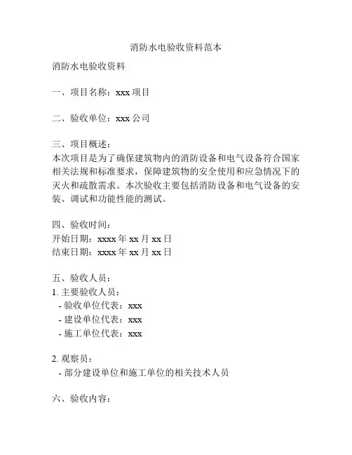 消防水电验收资料范本