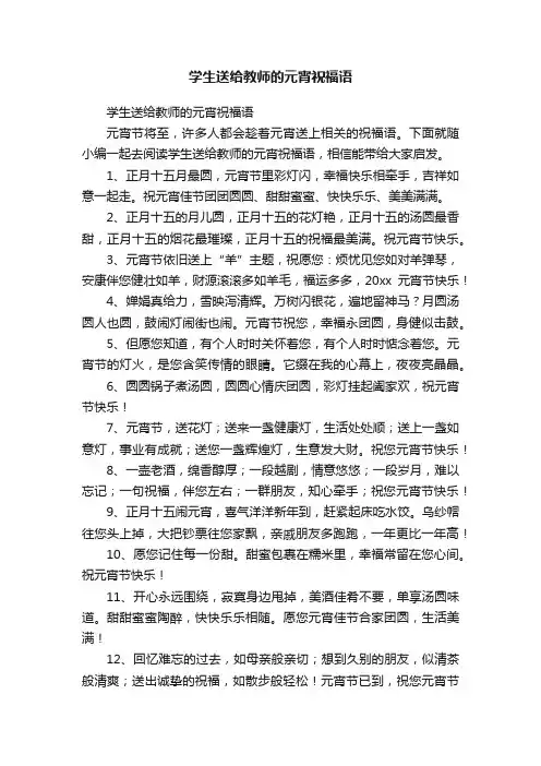 学生送给教师的元宵祝福语