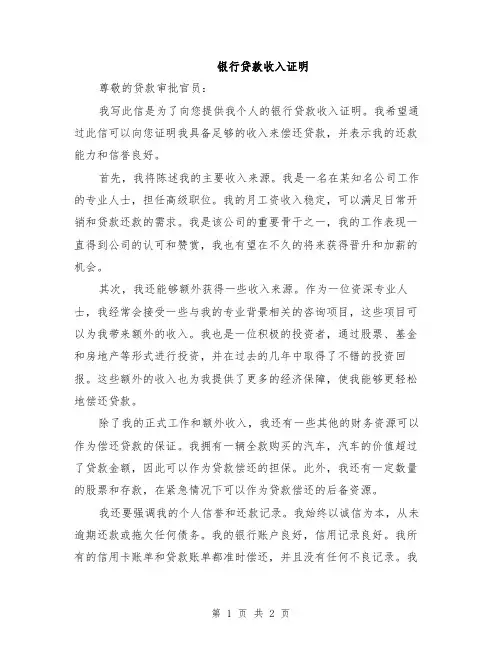 银行贷款收入证明
