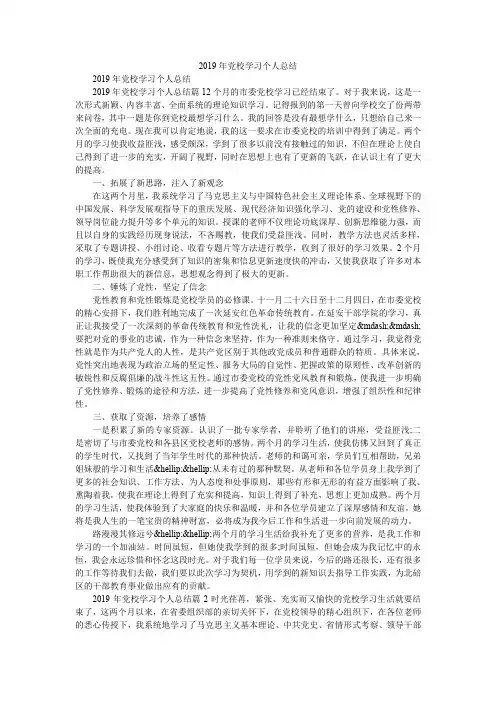 2019年党校学习个人总结