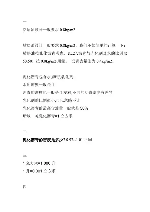 道路沥青混凝土面层施工常用数据