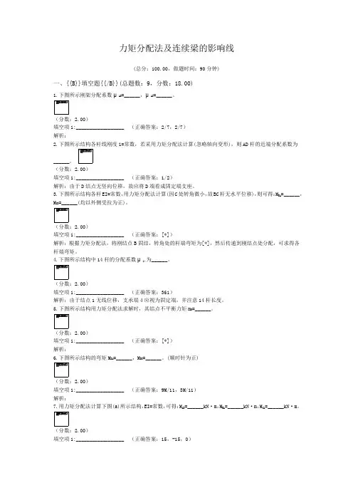 力矩分配法及连续梁的影响线
