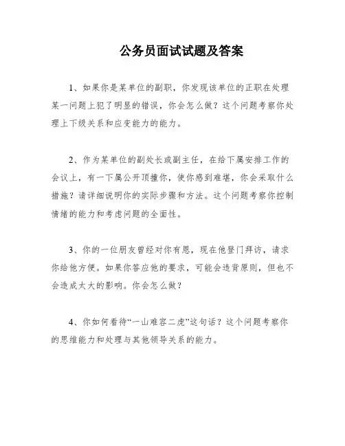 公务员面试试题及答案