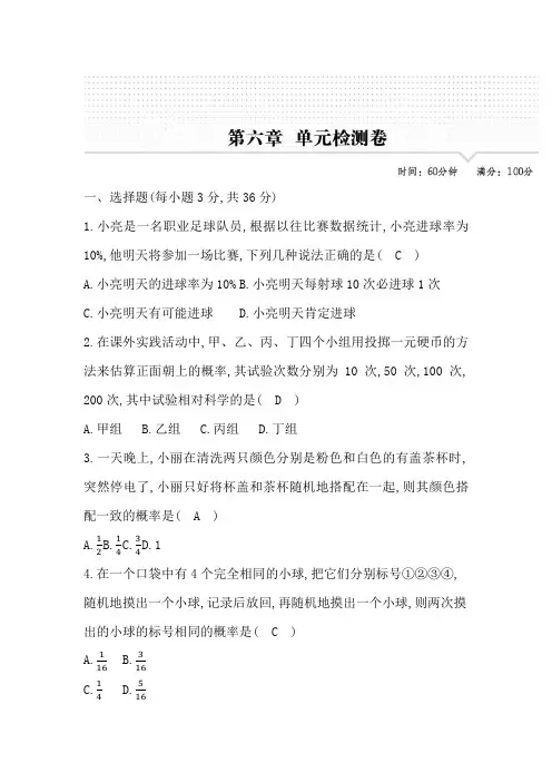 对概率的进一步认识练习题及答案