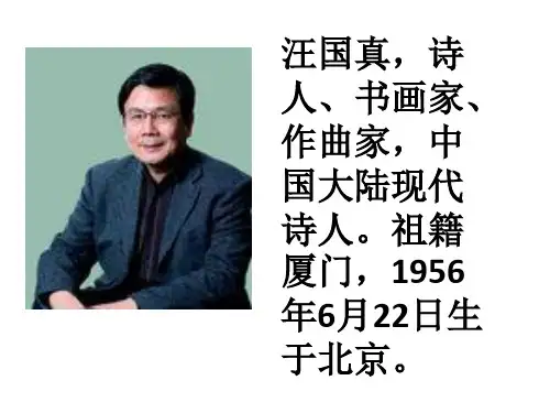 汪国真及诗歌