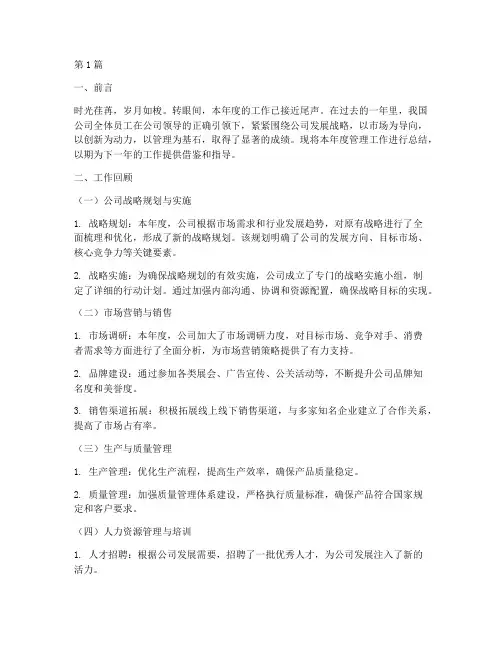 公司的管理工作总结范文(3篇)