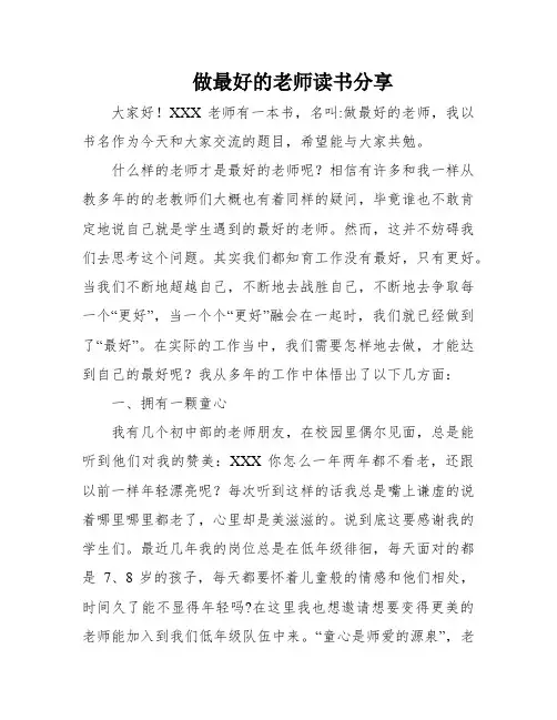 做最好的老师读书分享