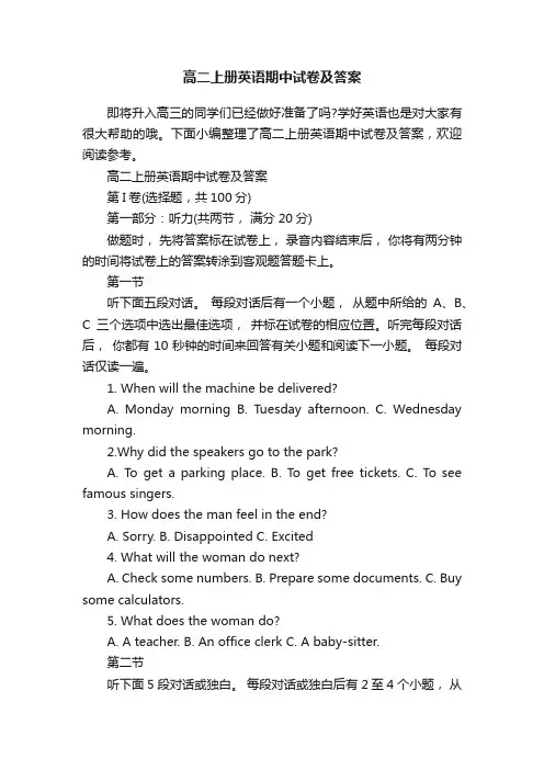 高二上册英语期中试卷及答案