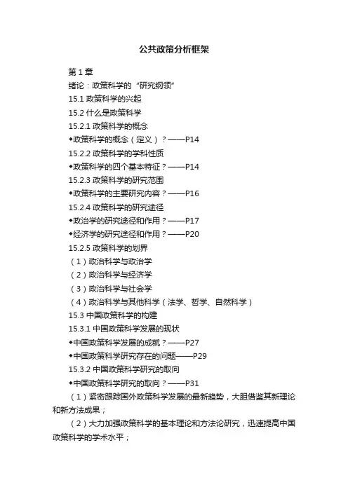 公共政策分析框架