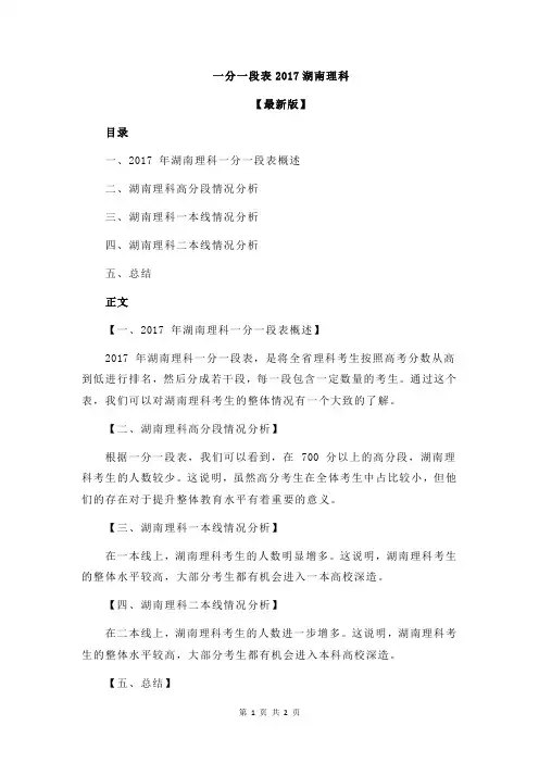 一分一段表2017湖南理科
