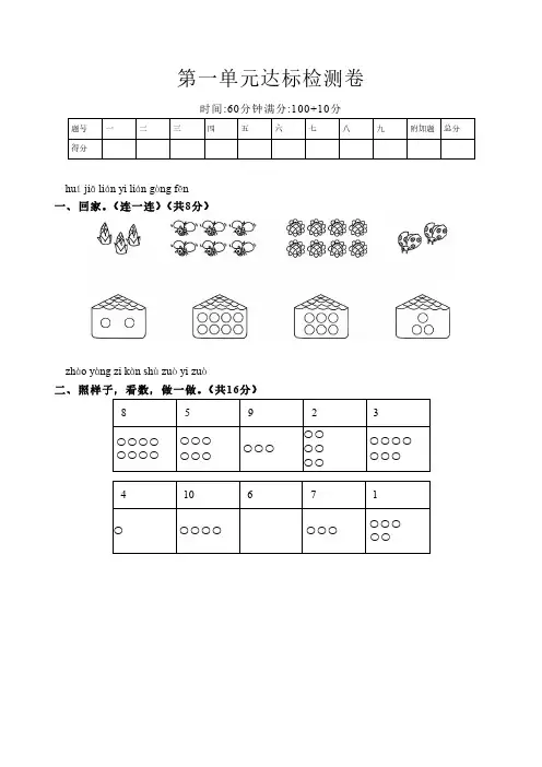 一年级数学试卷第一单元上册