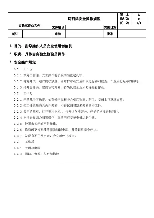 切割机安全操作规程