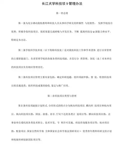 长江大学科技项目管理办法