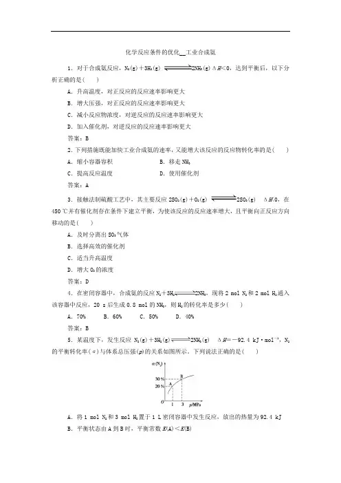高二化学鲁科版选修4课后练习卷：2.4   化学反应条件的优化__工业合成氨
