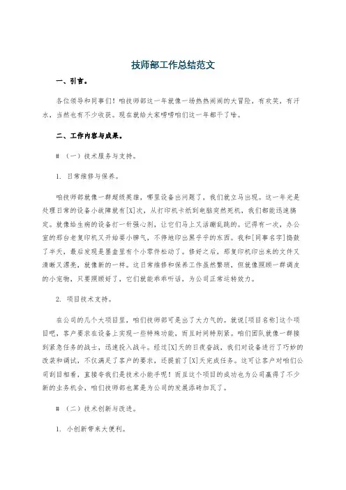 技师部工作总结范文