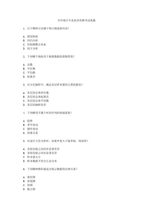 历年统计专业技术资格考试真题
