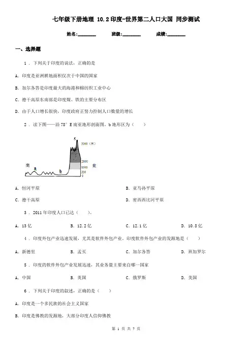 七年级下册地理 10.2印度-世界第二人口大国 同步测试
