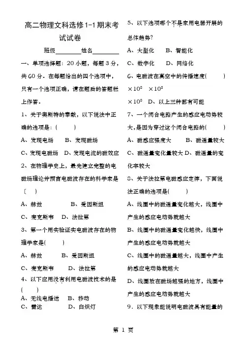 高二物理文科选修11期末考试试卷及答案