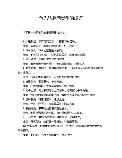 争先恐后同类型的成语