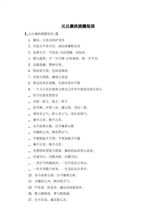 元旦廉政提醒短信