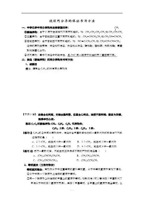 烷烃同分异构体的书写及例题分析