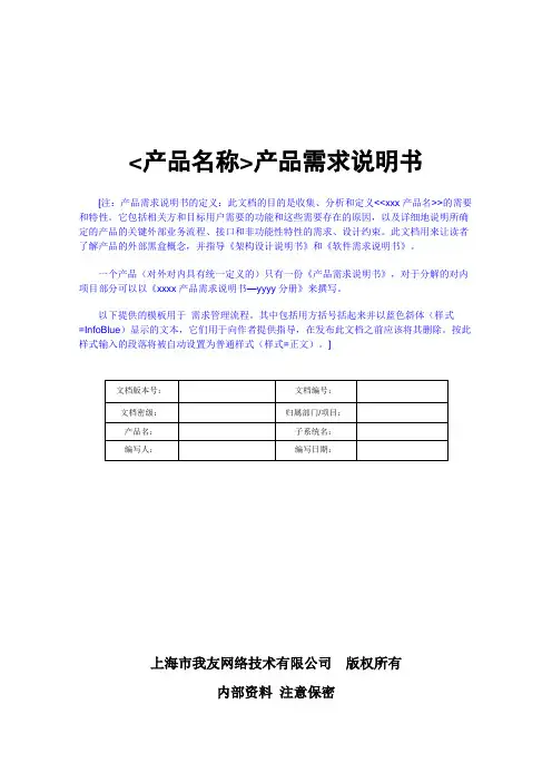 产品需求说明书模板