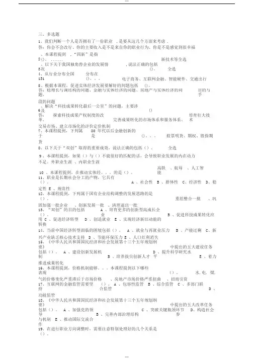 2019年新时代专业技术人员地机遇与挑战多选题