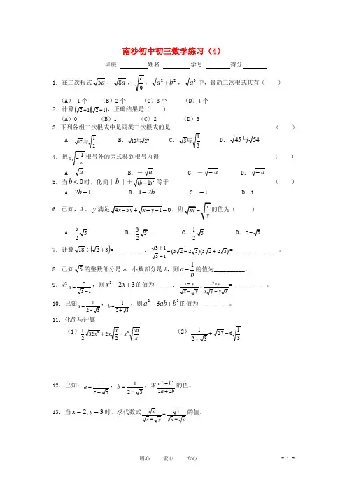 九年级数学上册《二次根式》同步练习1 苏科版