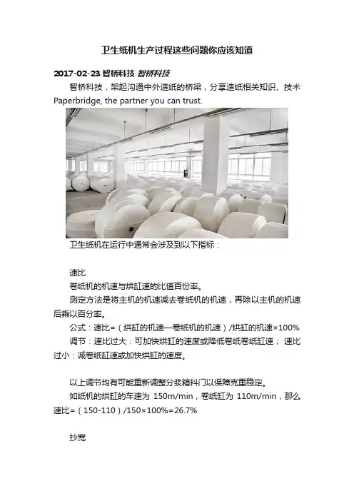 卫生纸机生产过程这些问题你应该知道