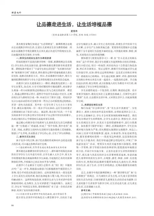 让品德走进生活,让生活培植品德