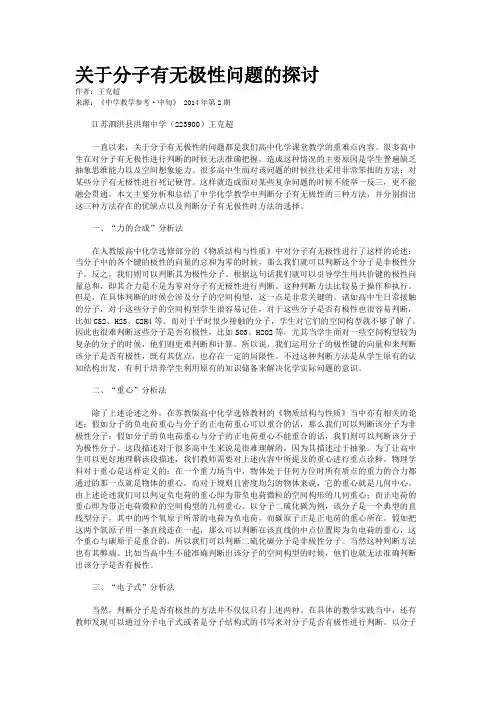 关于分子有无极性问题的探讨