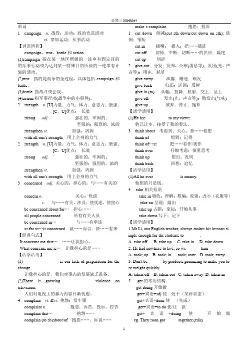 外研版高中英语必修三Module4