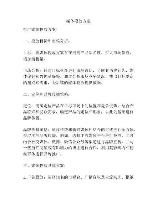 媒体投放方案