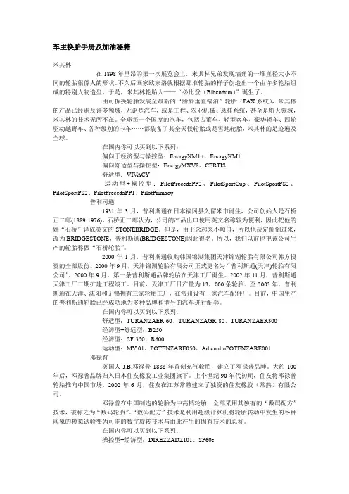 车主换胎手册及加油秘籍