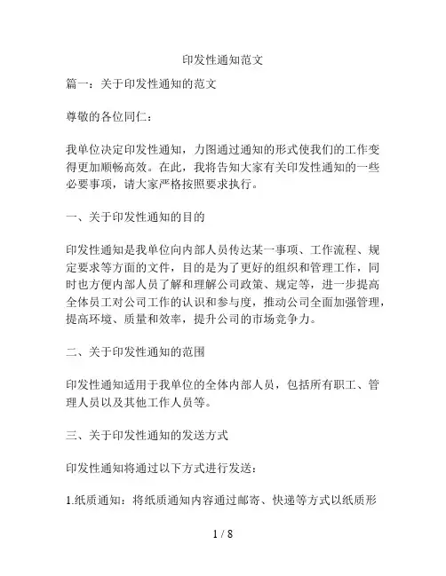 印发性通知范文