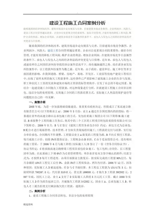 建设工程施工合同案例分析