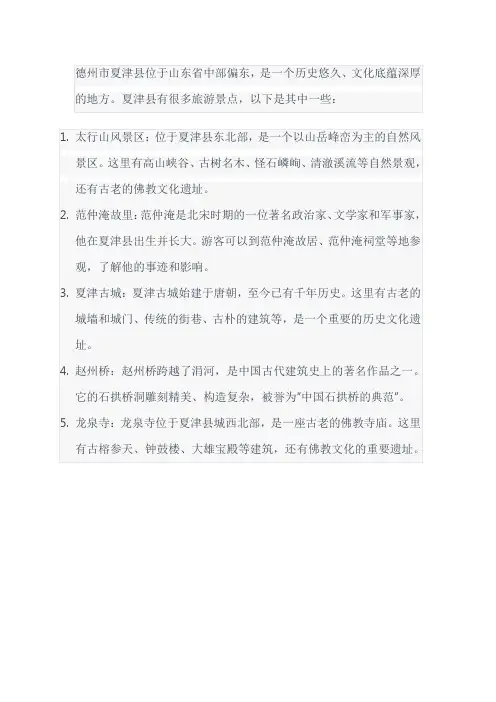 德州夏津旅游景点